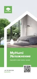 MyHumi увлажнители