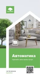 Автоматика