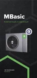 Брошура MBasic
